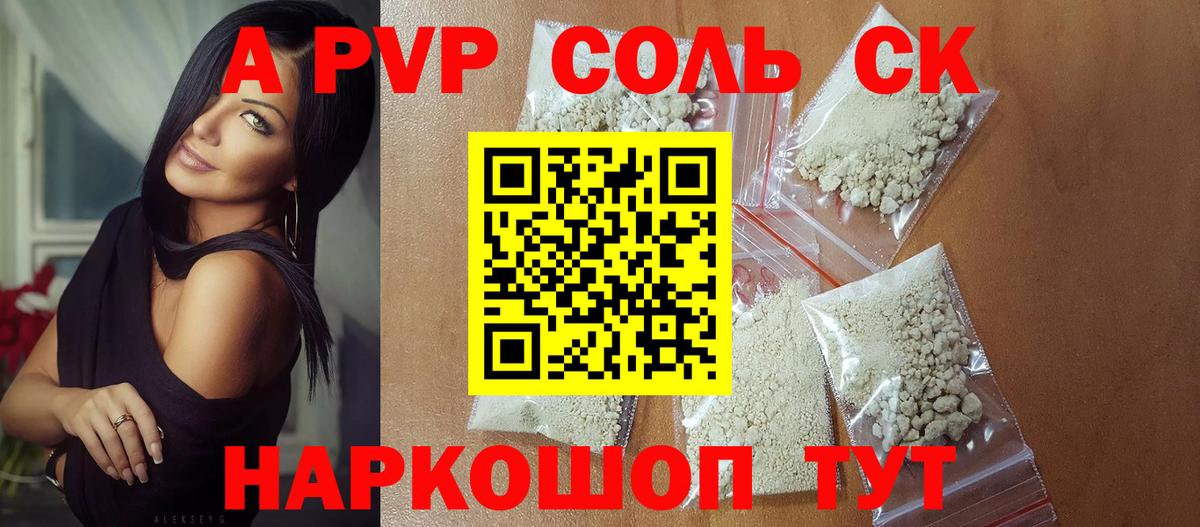 APVP  Alpha PVP мука  Alpha-PVP СК  Махачкала  Вход с VPN  Alfa_PVP СК 