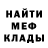 Меф мяу мяу kado serweciarz