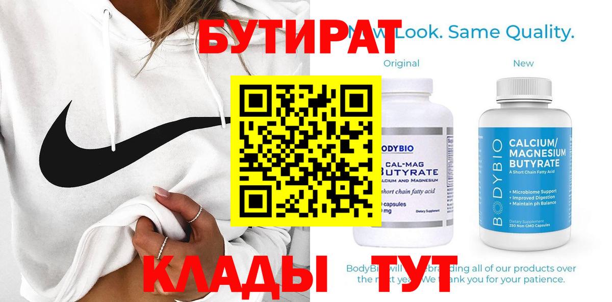 БУТИРАТ 99%  БУТИРАТ  Махачкала  Вход с VPN 