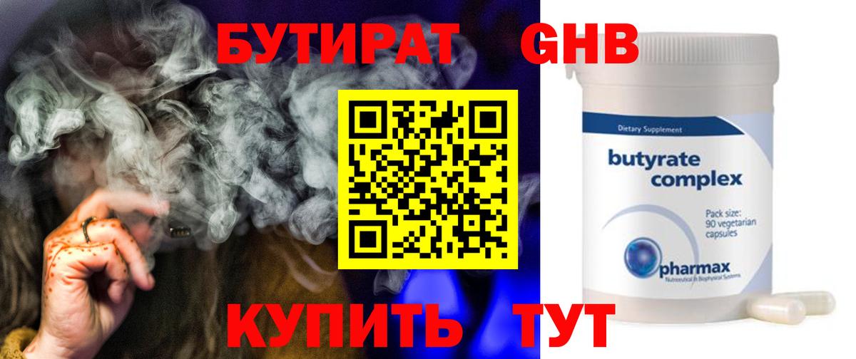 Бутират вода Махачкала