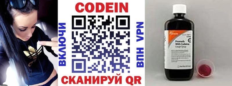 Кодеин напиток Lean (лин)  Махачкала 