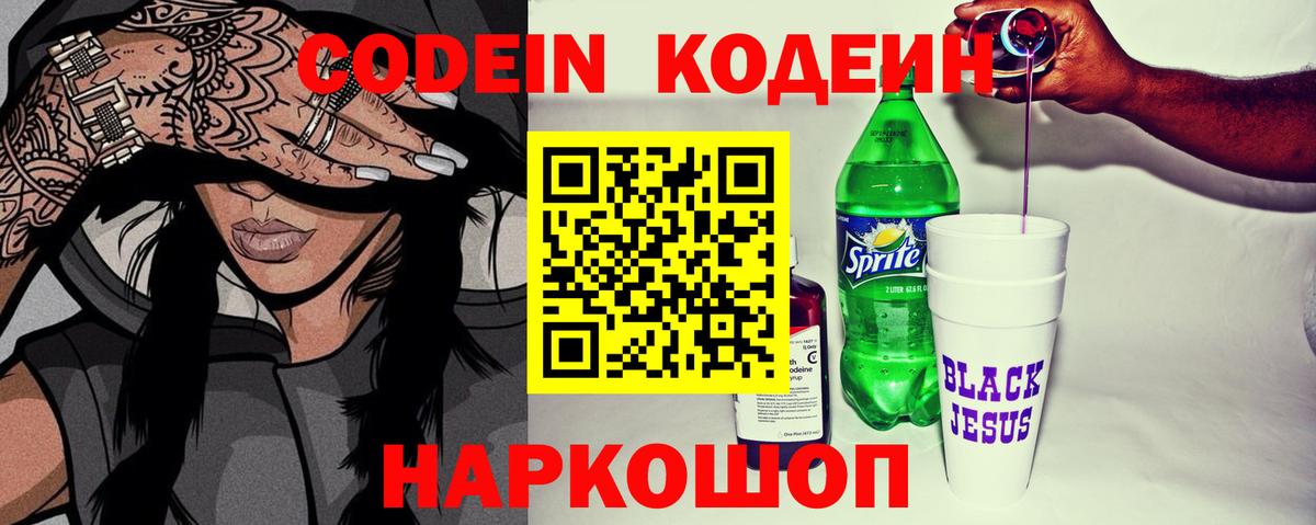 Махачкала  Codein Purple Drank  Вход с VPN 