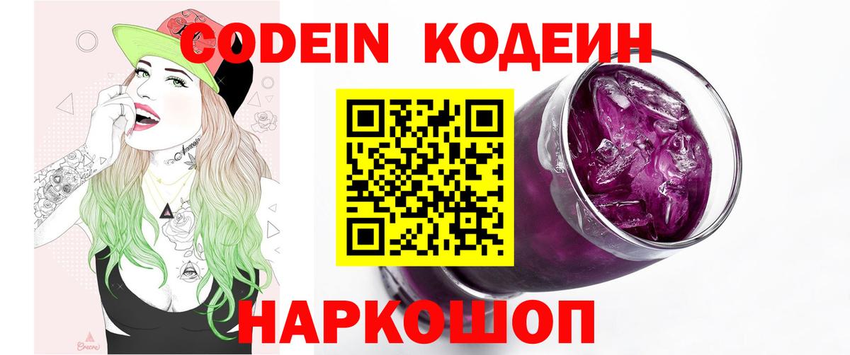 Кодеиновый сироп Lean напиток Lean (лин) Махачкала